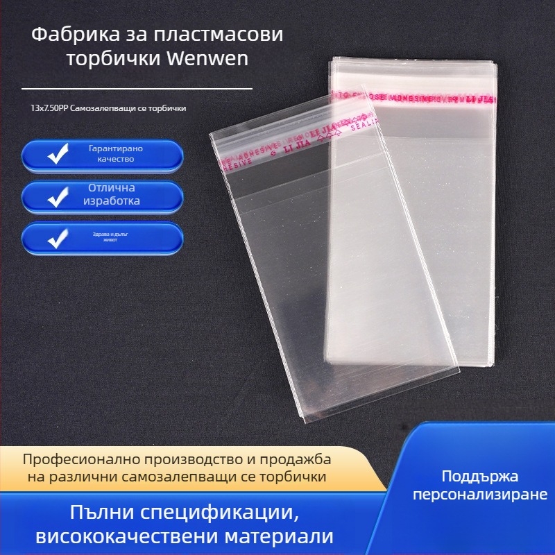 Персонализирани печатни торбички OPP/PE със самозалепване за бижута, дрехи и бельо