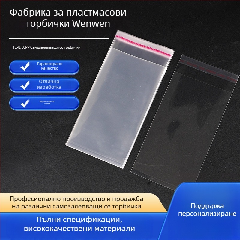 Персонализирани печатни торбички OPP/PE със самозалепване за бижута, дрехи и бельо