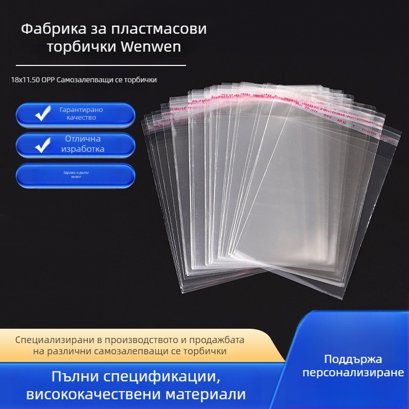 Персонализирани печатни торбички OPP/PE със самозалепване за бижута, дрехи и бельо