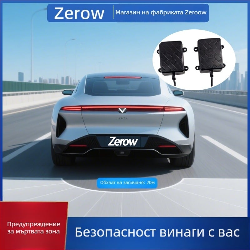 Милиметров радар за автомобили, модел 24G-V3, BSD мониторинг на слепи зони, обхват 20 м, помощ при смяна на лентата и предупреждение при заден ход