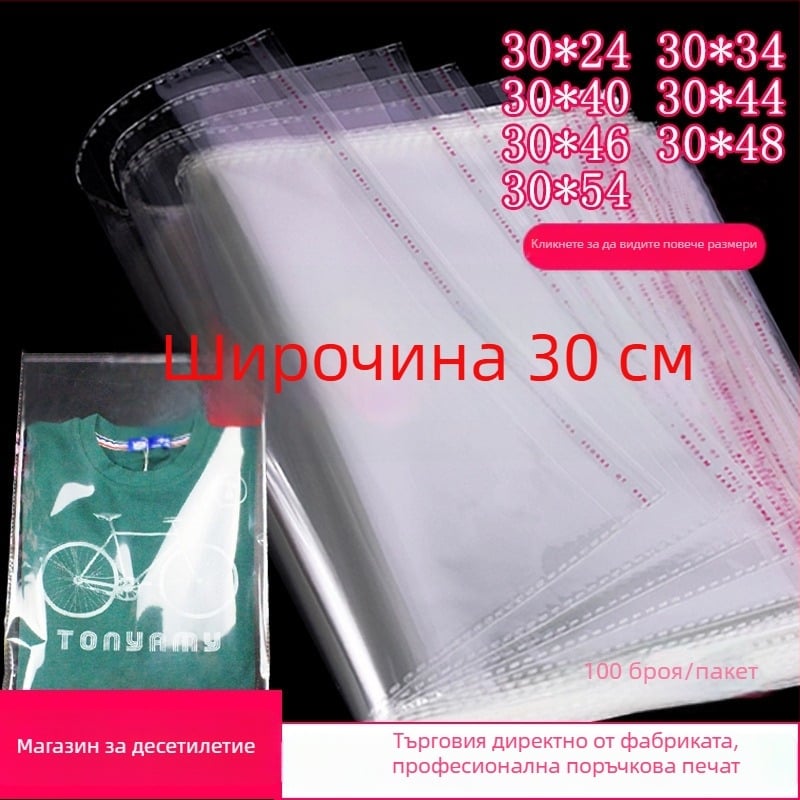 Самозалепваща торбичка за дрехи - прозрачна пластмасова торбичка за опаковане на ризи, печатано лого, 100% нов материал