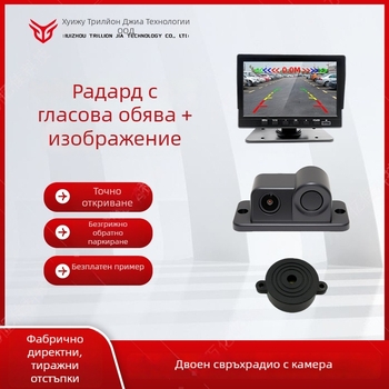 12V камера за задно виждане с радар, AHD 1080P, 2-в-1 интегрирана, модел W-017