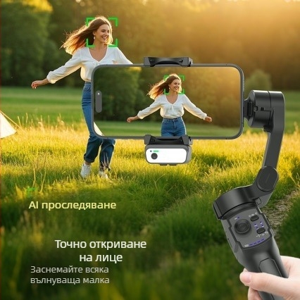Телефонен гимбал стабилизатор – ортогонален 3-осен, 180° хоризонтална ротация, алуминиева сплав, управление през приложение, следене на лице