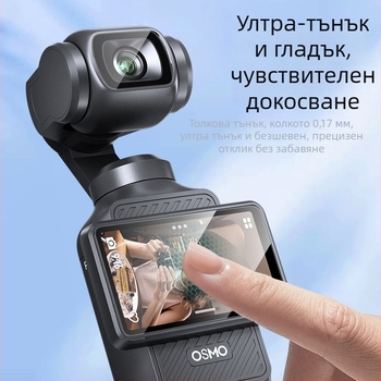 DJI Pocket 3 защитник на екран от закалено стъкло – HD яснота, фронтална мембрана, Magic kale
