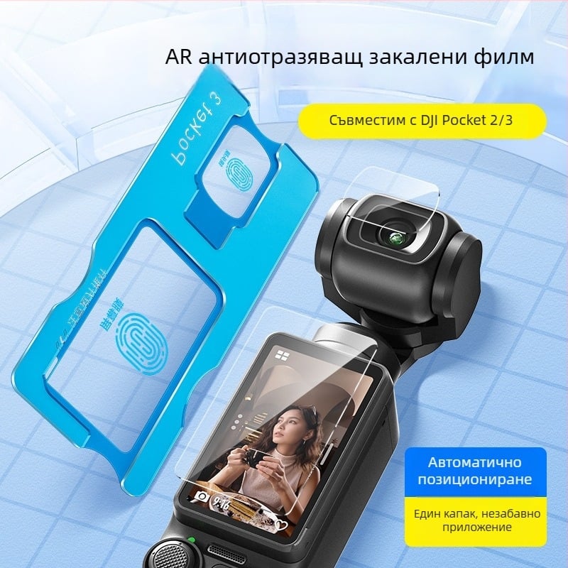 DJI Pocket 3 защитник на екран от закалено стъкло – HD яснота, фронтална мембрана, Magic kale