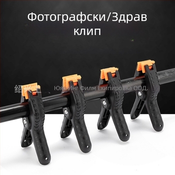 Фонова стойка за студийна фотография - Пластмасова конструкция, Модел: мощна щипка, Подходяща за снимки на продукти, Тегло 0.1 кг