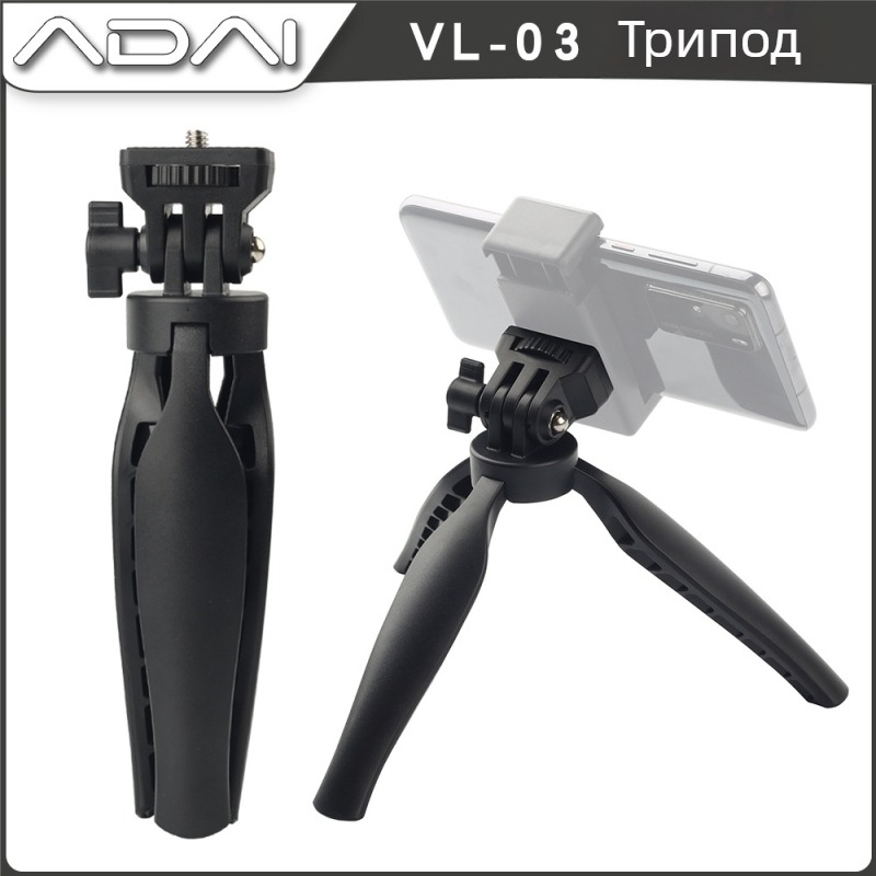 VL-03 Настолен трипод за телефони и малки камери – 1-сегментен, пластмасов, товароподемност 2–5 кг, регулиран на бюрото