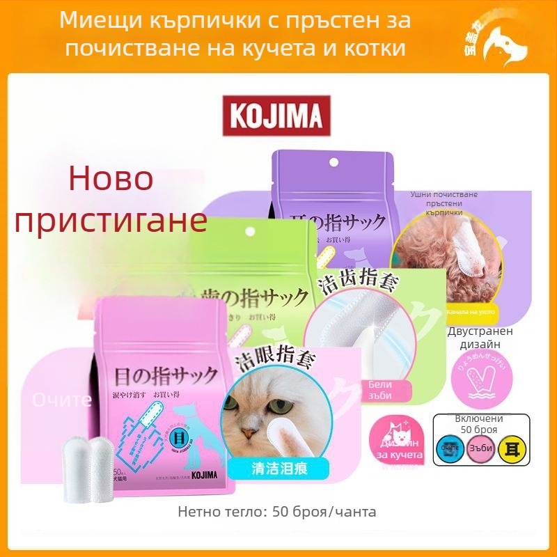 KOJIMA Влажни кърпички за пръст за грижа за очи, уши и зъби на котки — 48 броя