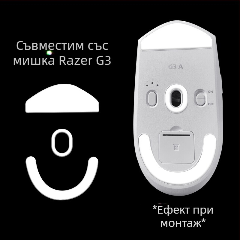 Подложки за крака на мишката G3 Ultra/PRO/MAX – Ice Edition, износоустойчиви, антипроплъзващи, пластично формовани