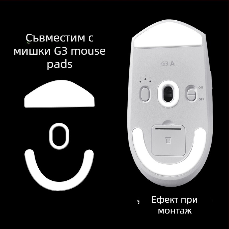 Подложки за крака на мишката G3 Ultra/PRO/MAX – Ice Edition, износоустойчиви, антипроплъзващи, пластично формовани