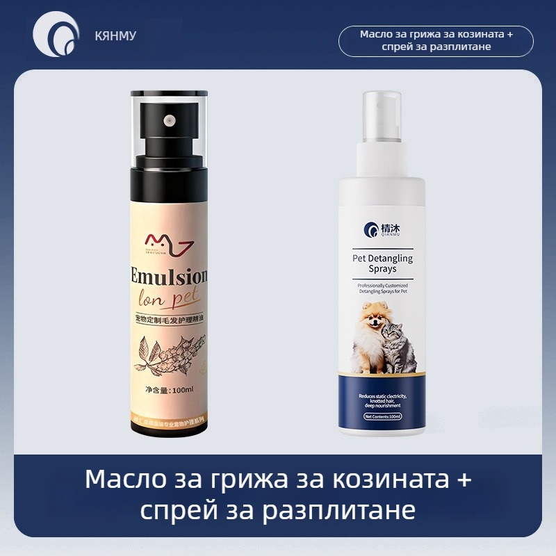 Chenmu Грижа за козината на котки – есенциално масло за разплитане на връзки, антистатично и омекотител за дълга козина