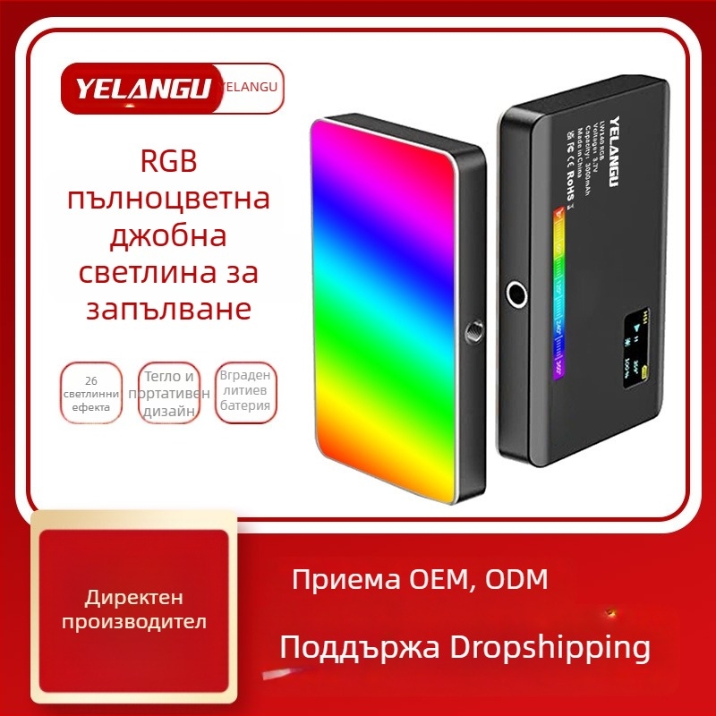 LED светлина за запълване LW140RGB, 8W, 3.7V, вградена батерия, ръчна, за фотография и стрийминг на живо
