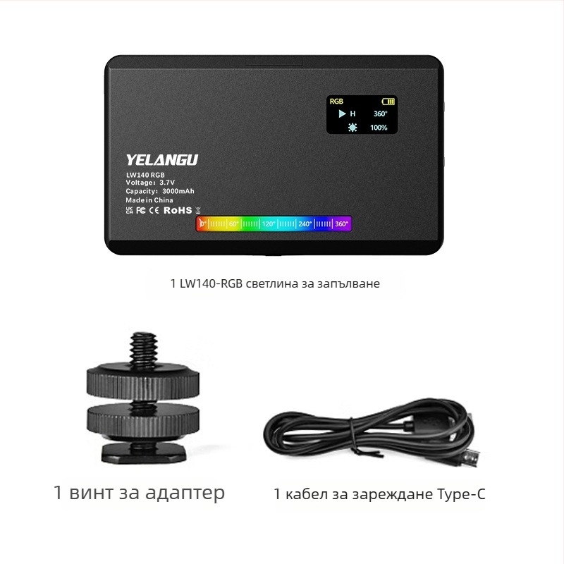 LED светлина за запълване LW140RGB, 8W, 3.7V, вградена батерия, ръчна, за фотография и стрийминг на живо