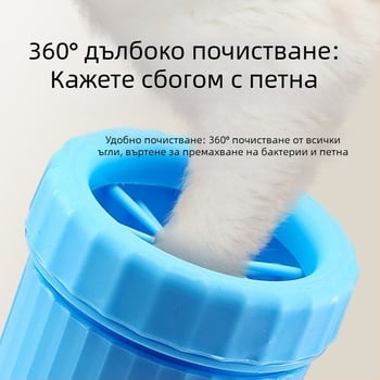 Автоматична чашка за почистване на лапи за кучета и котки – пластмаса, напълно автоматично устройство за почистване, нетно тегло 350 г