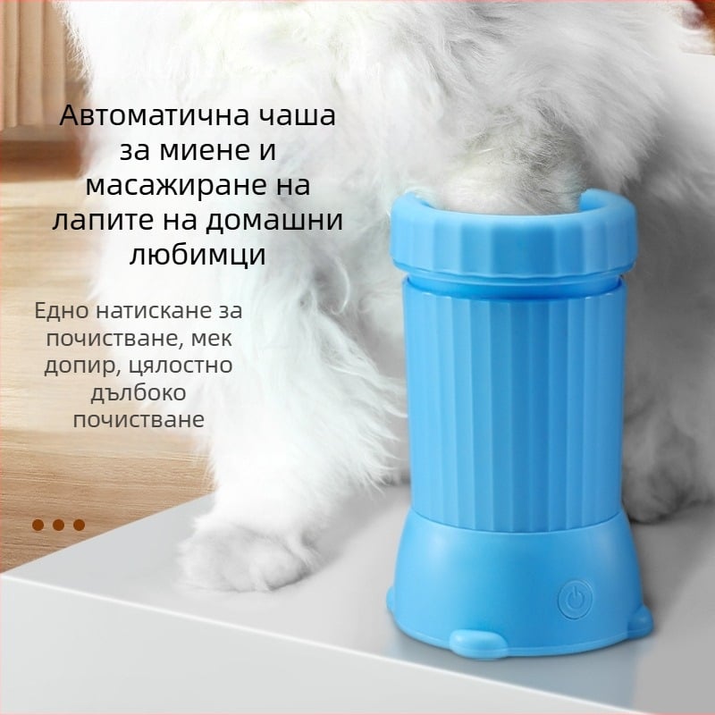 Автоматична чашка за почистване на лапи за кучета и котки – пластмаса, напълно автоматично устройство за почистване, нетно тегло 350 г