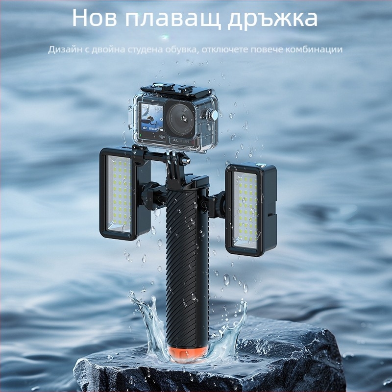 Buoyancy Stick за екшън камери – съвместим с GoPro 12, Shadow Stone, Insta360 и Action4/3; ABS+EVA+PC, 85 g, защита на корпуса и фиксиране на камерата
