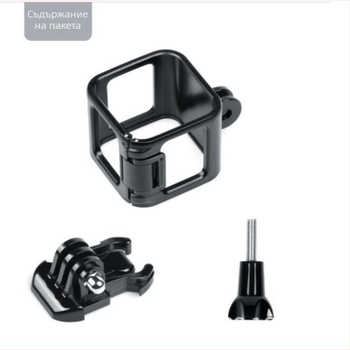 Калъф-рамка за GoPro Hero4/5 Session – PC корпус, с база, предно отваряне, защита на корпуса и удароустойчивост