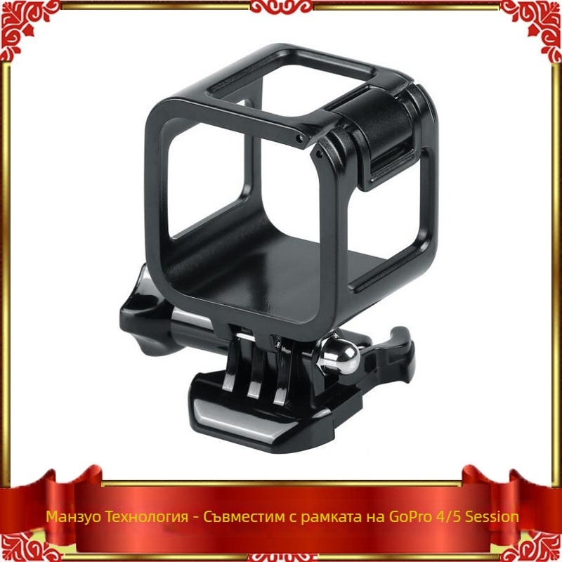 Калъф-рамка за GoPro Hero4/5 Session – PC корпус, с база, предно отваряне, защита на корпуса и удароустойчивост