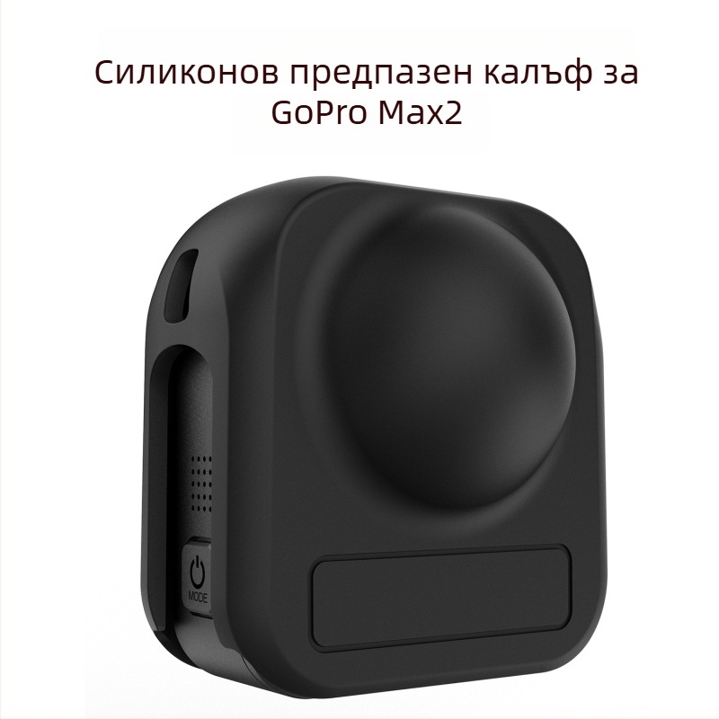 GoPro Max2 силиконов защитен калъф – силиконов материал, съвместим с GoPro Max2; ударопоглъщащ, против падане; тегло 50 g