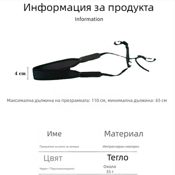 Каишка за камера с бързо освобождаване, регулируема дължина, материал за гмуркане, максимално натоварване 3 кг, съвместима с всички фотоапарати