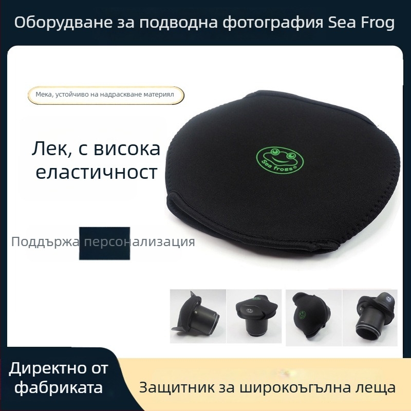 Seafrogs нейлонов прахозащитен капак за 6″/8″ fisheye широкоугълен обектив (модел NC-1)