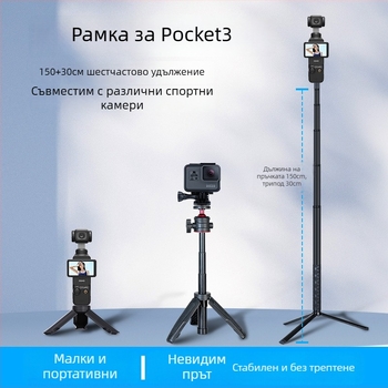 Селфи палка с трипод и гимбал стабилизатор за екшън камери – универсална съвместимост, излъчване на живо, влог