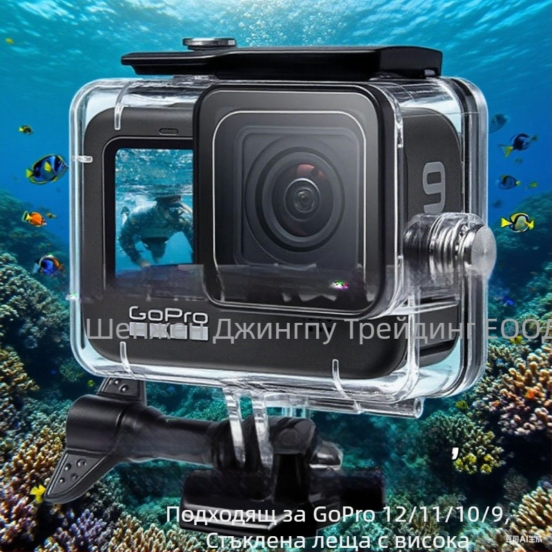 Водоустойчива кутия за екшън камери — PC, съвместима с GoPro 9/10, защита на корпуса и абсорбция на удари