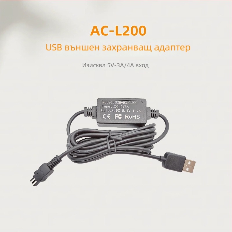 AC-L200 USB адаптер за Sony DV камера – захранване и кабел за зареждане, стандартна опаковка
