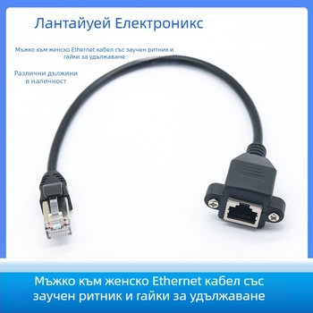 Cat6 Gigabit Ethernet удължителен кабел RJ45 мъжки към женски с ушевидни винтови отвори за фиксиране