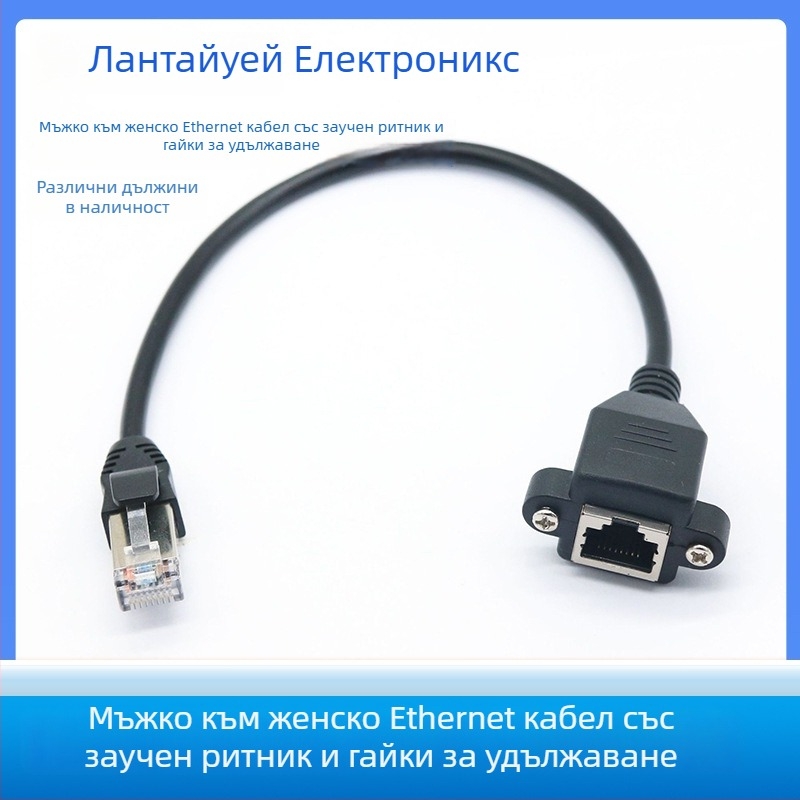 Cat6 Gigabit Ethernet удължителен кабел RJ45 мъжки към женски с ушевидни винтови отвори за фиксиране