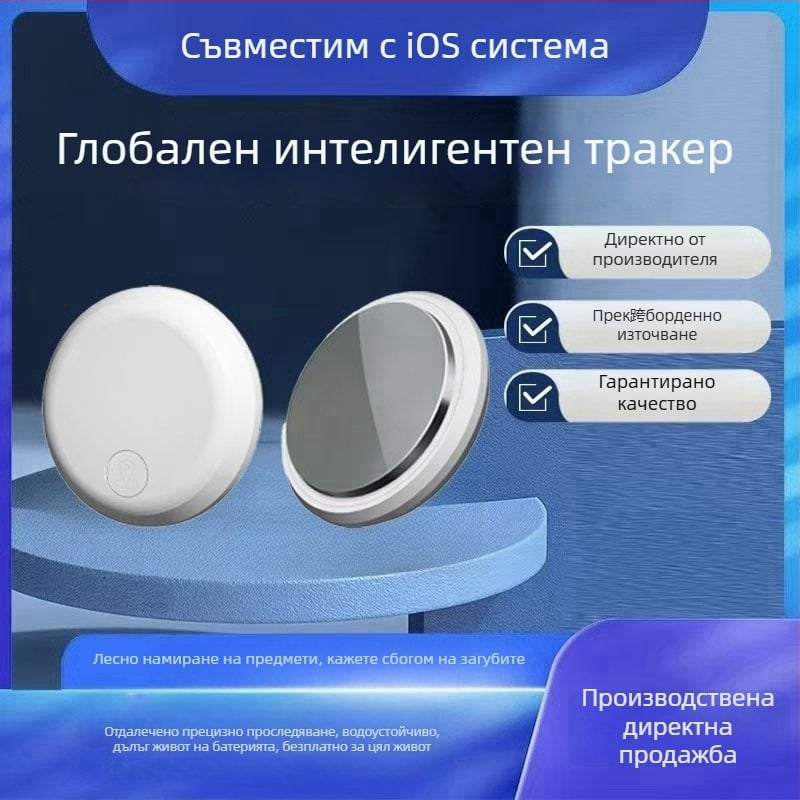 Airtag-стилен анти-изгубващ тракер за възрастни, деца, кола и домашни любимци; модел AK28; iOS съвместим, MFI сертифициран; 240 mAh батерия; тегло 7 g; глобално навигиране по карта