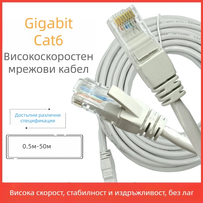 CAT6 Ethernet кабел, RJ-45 конектор, усукана двойка, гигабитна скорост, Copper Clad Aluminum