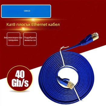 CAT8 SSTP плосък Ethernet кабел за мрежа, защита SSTP, скорост до 20 Gbps, честота 2000 MHz, работна температура -20 до 75 °C