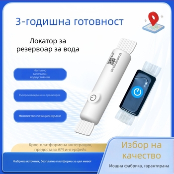 GPS локатор за автомобил и воден резервоар локатор, водоустойчив, безжичен тракер с дълга автономия