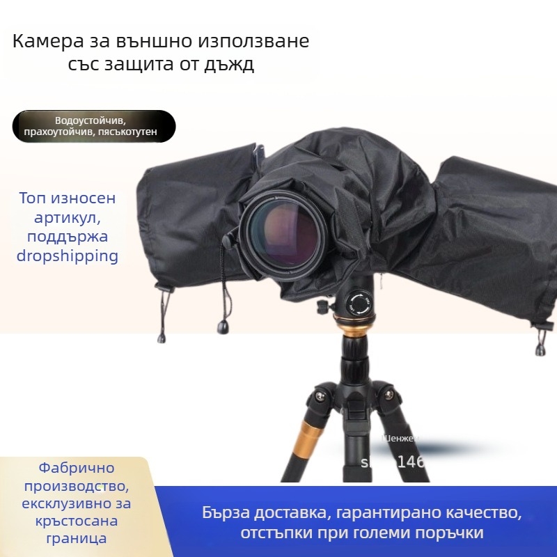 Дъждозащитно покривало за дигитална камера, телеобектив универсално, водоустойчива найлон + пластмаса, Yilufa
