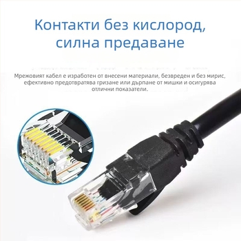 Cat6e Ethernet кабел, 8-жила, RJ-45, Гигабитен (усукана двойка)