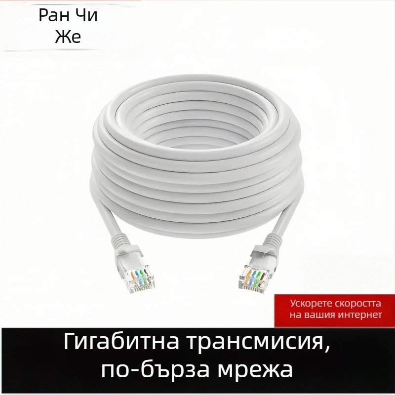 Cat6e Ethernet кабел, 8-жила, RJ-45, Гигабитен (усукана двойка)
