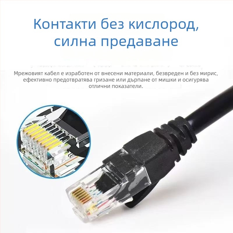 Cat6e Ethernet кабел, 8-жила, RJ-45, Гигабитен (усукана двойка)