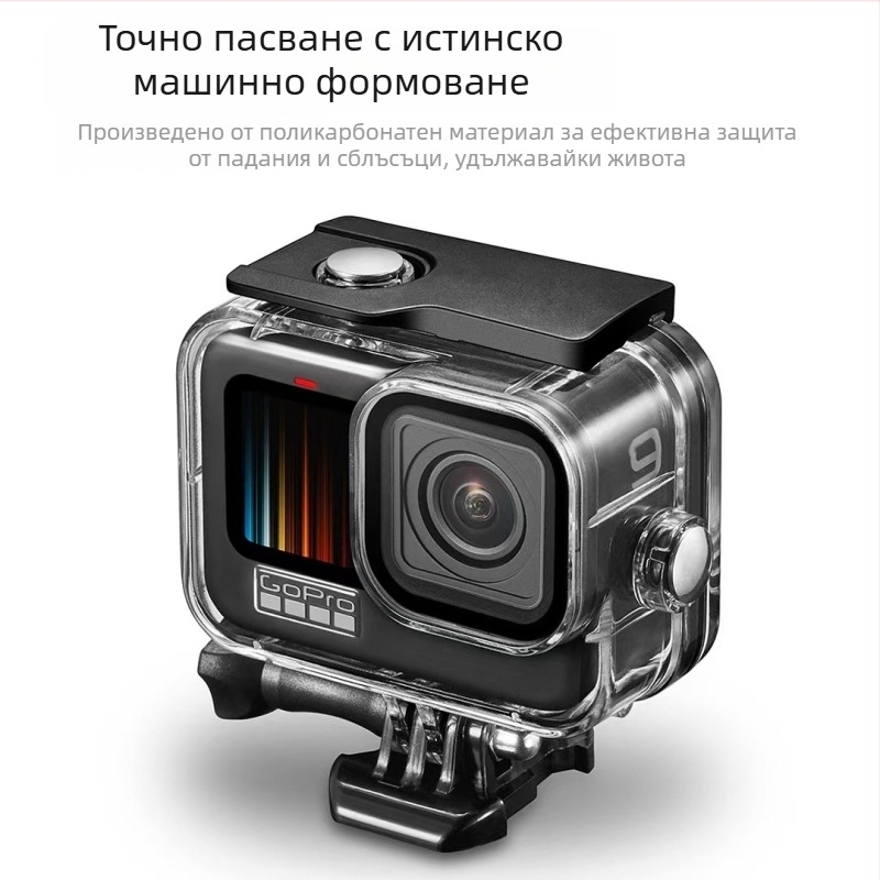 Водоустойчив дайвинг кейс за GoPro Hero9-13, PC материал, инжекционно формован, съвместим с GoPro 9-13 (PC материал; инжекционно формован; съвместим GoPro 9-13)