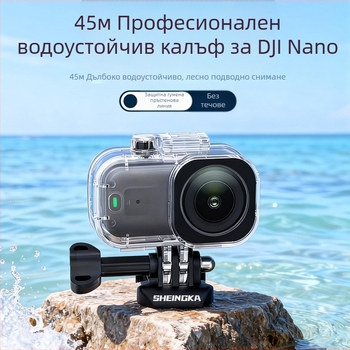 Външна водоустойчива кутия за DJI Nano камера – Материал: PC + 304 неръждаема стомана + закалено стъкло; Модел: DJI Nano Camera; Номер на артикул: FLW138; Марка: sheingka