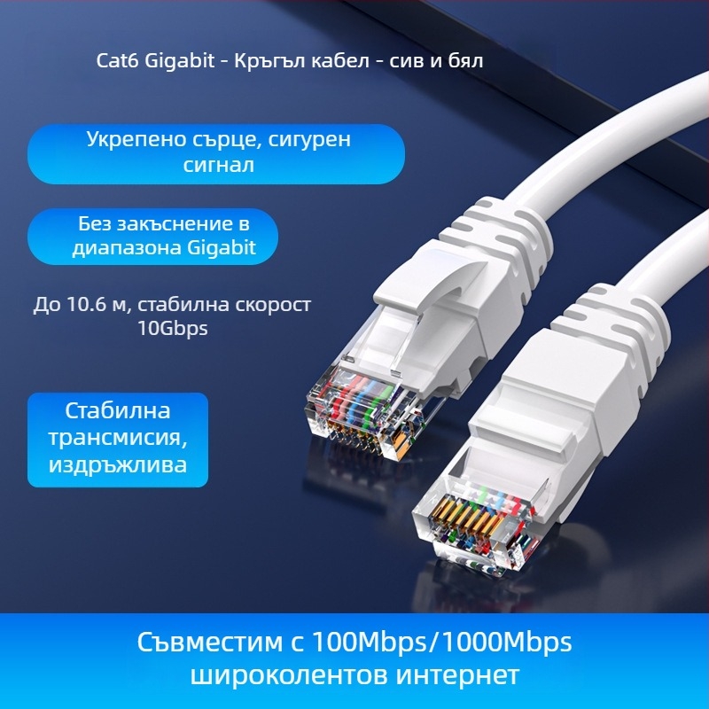 Cat6 Ethernet кабел за рутер, златно покритие на конектора, 1000 Mbps, 1 m дължина, вътрешна употреба