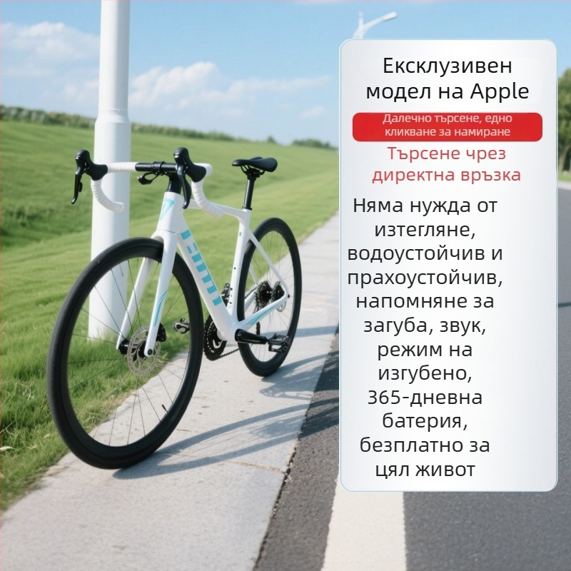 GPS локатор за велосипед — анти-крад тракер, AirTag замяна за пътни велосипеди