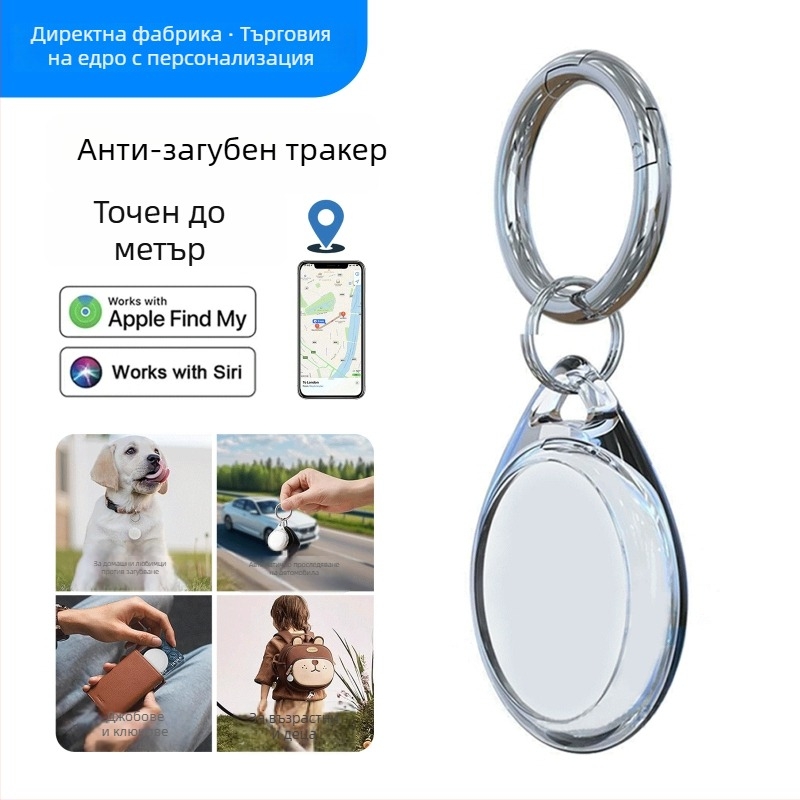 GPS локатор против изгубване за възрастни, деца и домашни любимци - мини тракер, модел DWQ-01, обхват 30 м, тегло 11 g, PC корпус, MFI сертифициран