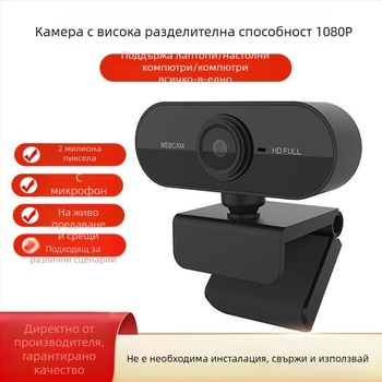 2K USB 2.0 PTZ камера за настолен компютър, без драйвери, видеоконференции и онлайн занятия