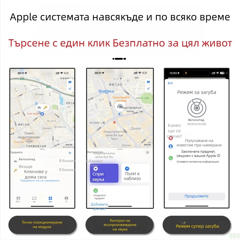 Велосипеден GPS тракер – проследяване, антизагубване и защита от кражба