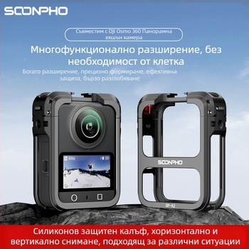 DJI Osmo 360 Панорамна камера — метална защитна клетка и рамка с капак за обектив
