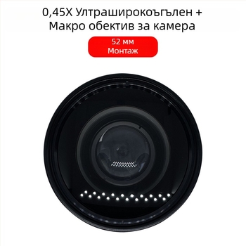 Двуфункционален ултраширок ъгъл и макро обектив за камера – фиксиран фокус, 18 мм, бленда F2.0, филтър 52 мм, модел JV-CL52