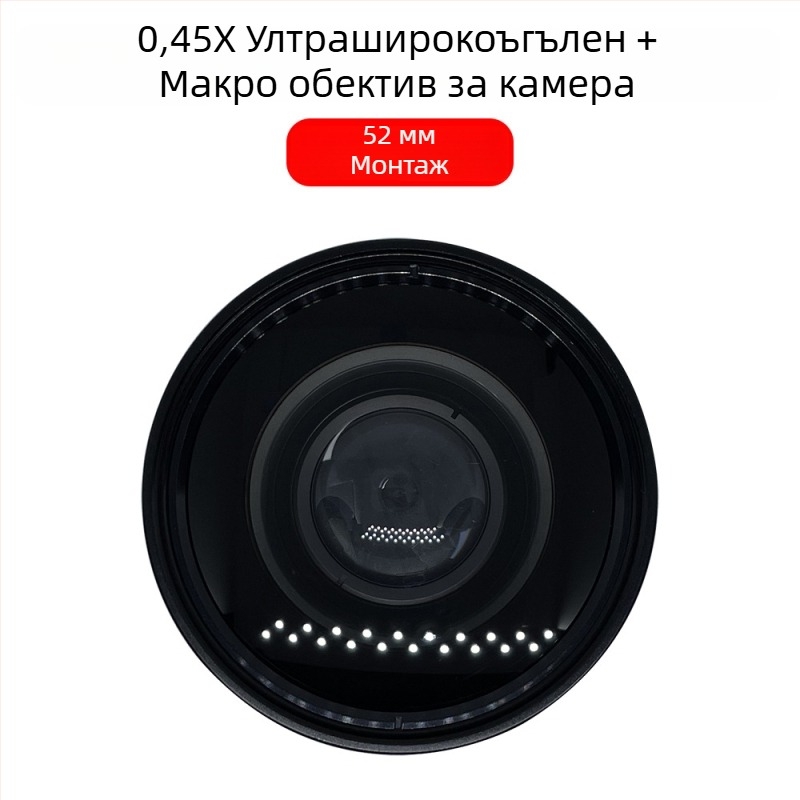 Двуфункционален ултраширок ъгъл и макро обектив за камера – фиксиран фокус, 18 мм, бленда F2.0, филтър 52 мм, модел JV-CL52