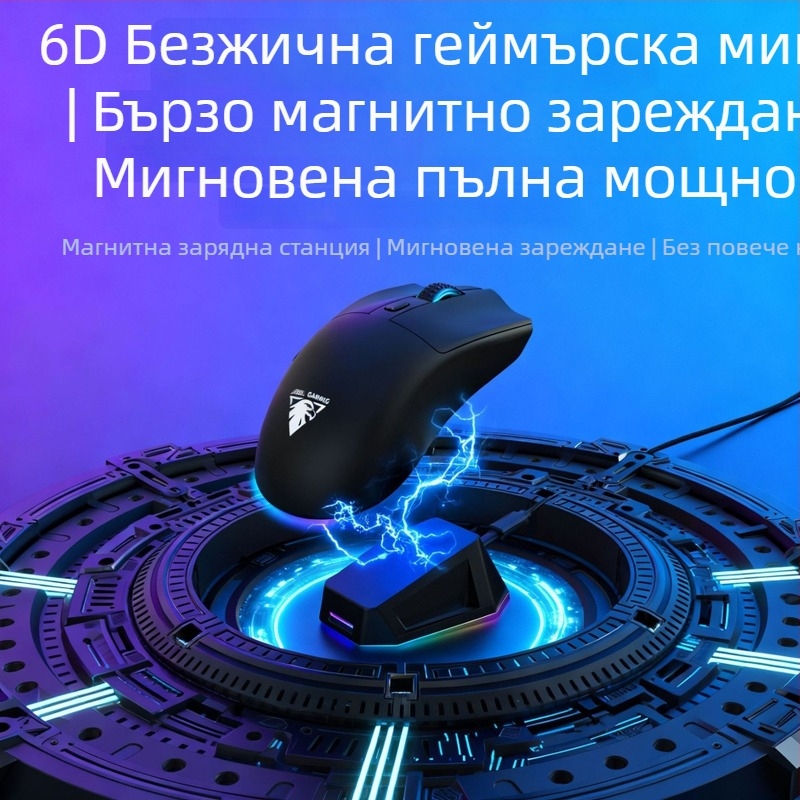 Безжична магнитна мишка с двоен RGB режим осветяване, 7 бутона, оптичен сензор