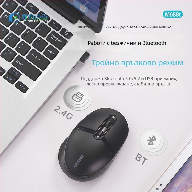 Безжична мишка M688T – 3 бутона, двойчен режим 2.4G и Bluetooth, тиха работа, Plug-and-Play